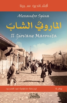 Paperback الماروني الشاب [Arabic] Book