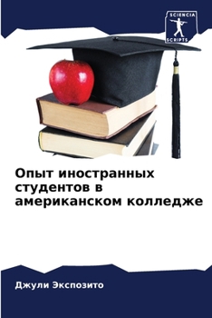 Paperback Опыт иностранных студен& [Russian] Book