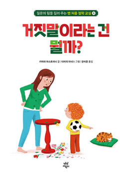 Hardcover What Is a Lie? [Korean] Book