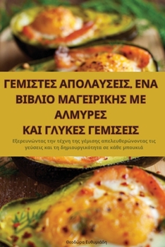 Paperback ΓΕΜΙΣΤΕΣ ΑΠΟΛΑΥΣΕΙΣ. ΕΝΑ ΒΙΒ&# [Greek] Book