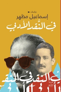 Paperback في النقد الأدبي [Arabic] Book