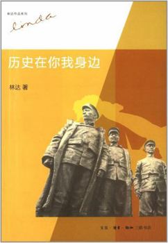 Paperback History around Us (Chinese Edition) [Chinese] Book