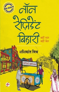 Paperback Non Resident Bihari [Hindi] Book