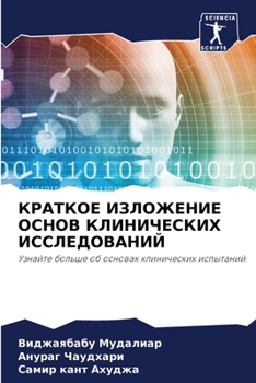 Paperback КРАТКОЕ ИЗЛОЖЕНИЕ ОСНОВ [Russian] Book
