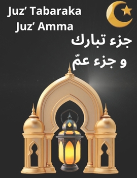 Paperback Juz' Tabaraka Juz' Amma جزء تبارك و جزء عمّ: تع& [French] Book