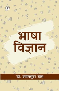 Paperback Bhasha vigyan [Hindi] Book