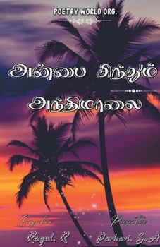 Paperback Anbai sinthum anthimalai Book