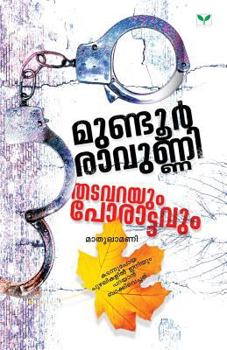 Paperback Mundur Ravunni Thatavarayum Porattavum [Malayalam] Book