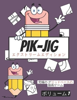 Paperback Pik-Jig - &#22823;&#20154;&#12398;&#12383;&#12417;&#12398;&#12450;&#12463;&#12486;&#12451;&#12499;&#12486;&#12451;&#12502;&#12483;&#12463; - &#12464;& Book