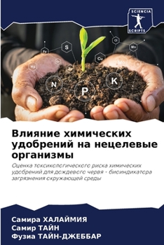 Paperback Влияние химических удоб& [Russian] Book