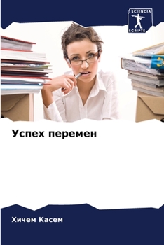 Paperback Успех перемен [Russian] Book