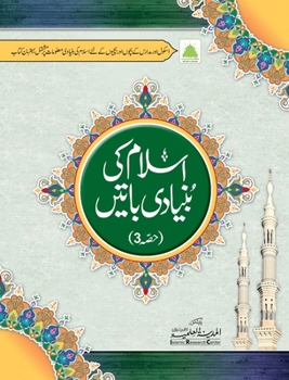 Paperback اسلام کی بنیادی باتیں حصہ [Urdu] Book