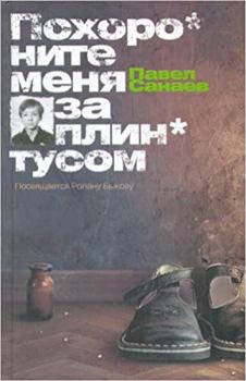 Hardcover Pokhoronite Menia za Plintusom: [Bury me behind the molding: ] Book