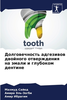 Paperback Долговечность адгезиво&# [Russian] Book