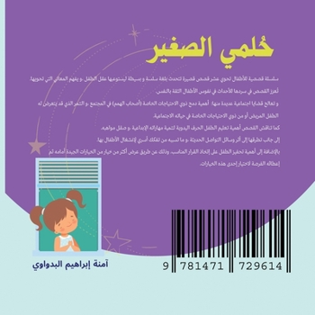 Paperback حُلمي الصغير [Arabic] Book