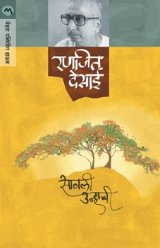 Paperback Savali Unhachi [Marathi] Book