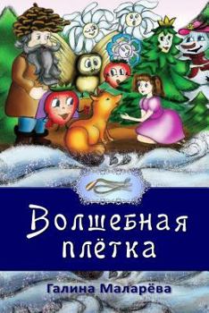 Paperback Volshebnaya Pletka [Russian] Book