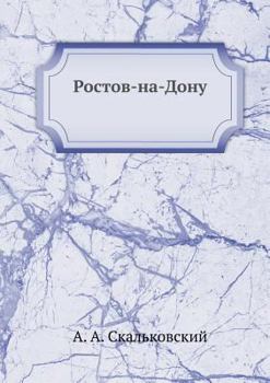 Paperback Ростов-на-Дону [Russian] Book