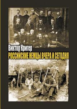 Paperback Russian Germans yesterday and today. The people on the road [Russian] Book