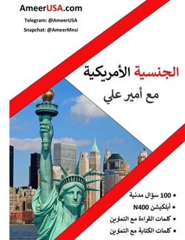 ??????? ????????? ?? ???? ???: U.S. Citizenship with Ameer Ali