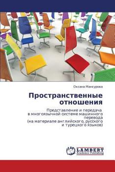 Paperback Prostranstvennye Otnosheniya [Russian] Book