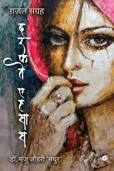 Paperback Darkte Ehsaas: Ghazal Sangrah [Hindi] Book