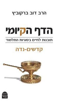 Hardcover Hadaf Hakiomi: Kodashim-Nidda Book