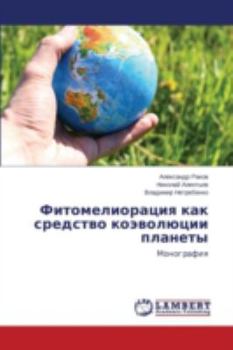 Paperback Fitomelioratsiya Kak Sredstvo Koevolyutsii Planety [Russian] Book