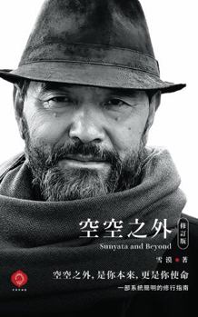 Hardcover Beyond Emptiness: The Perfect Fusion of Buddhist Wisdom and Modern Life - From Spiritual Autonomy to a Fulfilled Life (Traditional Chinese Edition) [Chinese] Book