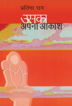 Hardcover Uska Apna Aakash [Hindi] Book