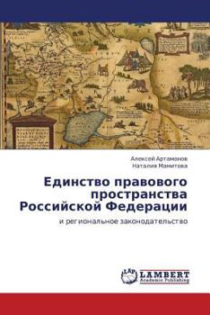 Paperback Edinstvo Pravovogo Prostranstva Rossiyskoy Federatsii [Russian] Book
