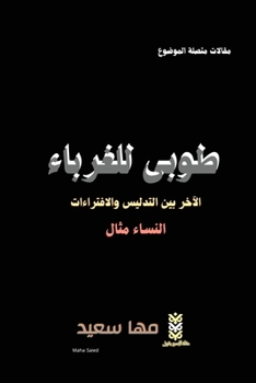 Paperback &#1591;&#1608;&#1576;&#1609; &#1604;&#1604;&#1594;&#1585;&#1576;&#1575;&#1569;: &#1575;&#1604;&#1570;&#1582;&#1585; &#1576;&#1610;&#1606; &#1575;&#160 [Arabic] Book