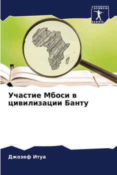 Paperback Участие Мбоси в цивилиза [Russian] Book