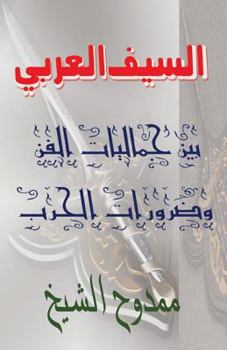Paperback The Arabic Sword: Between War and Art [Arabic] Book