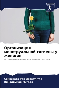 Paperback Организация менструаль&# [Russian] Book