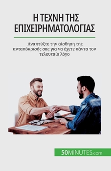 Paperback &#919; &#964;&#941;&#967;&#957;&#951; &#964;&#951;&#962; &#949;&#960;&#953;&#967;&#949;&#953;&#961;&#951;&#956;&#945;&#964;&#959;&#955;&#959;&#947;&#9 [Greek] Book