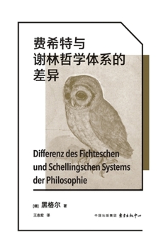 Paperback The Differences Between the Philosophical Systems of Fichte and Schelling/费希特与谢林哲学体 [Chinese] Book