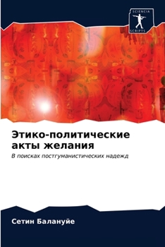 Paperback Этико-политические акты [Russian] Book