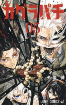 Paperback Kagurabachi 5 [Japanese] Book