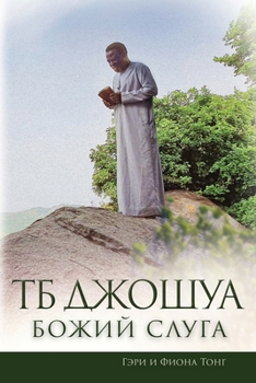 Paperback &#1058;&#1041; &#1044;&#1078;&#1086;&#1096;&#1091;&#1072; - &#1041;&#1086;&#1078;&#1080;&#1081; &#1057;&#1083;&#1091;&#1075;&#1072; [Russian] Book