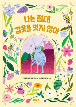 Hardcover Milo the Knight [Korean] Book