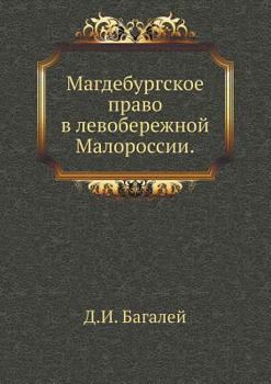Paperback Магдебургское право в ле [Russian] Book