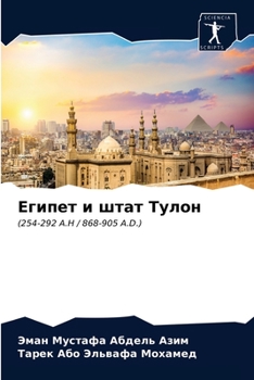 Paperback &#1045;&#1075;&#1080;&#1087;&#1077;&#1090; &#1080; &#1096;&#1090;&#1072;&#1090; &#1058;&#1091;&#1083;&#1086;&#1085; [Russian] Book