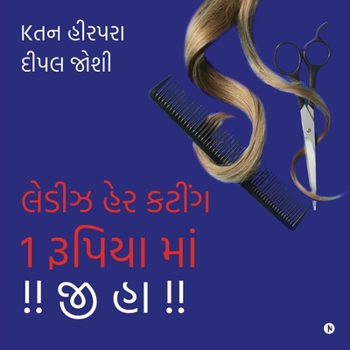 Paperback Ladies Hair Cutting 1 Rupaye Mein !! Ji Ha !! [Gujarati] Book