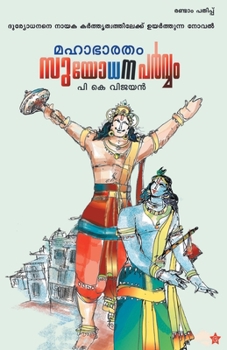 Paperback Mahabharatham suyodhanaparvam [Malayalam] Book