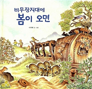 Hardcover When Spring Comes to DMZ [Korean] Book