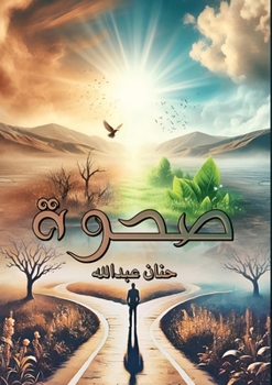 Paperback صحوة [Arabic] Book