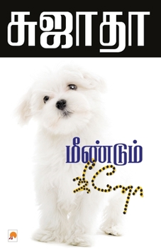 Paperback Meendum Jeeno [Tamil] Book