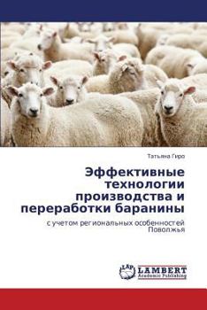 Paperback Effektivnye Tekhnologii Proizvodstva I Pererabotki Baraniny [Russian] Book