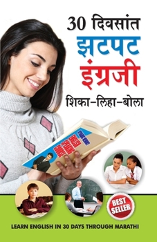 Paperback 30 Din Main Fatafat Angreji Sikhen in Marathi (दिवसांत झटपट इंग [Marathi] Book